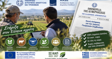 Υπεγράφη η Κοινή Απόφαση για την παροχή Γεωργικών Συμβουλών