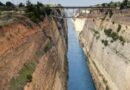 Εντοπίστηκε σορός γυναίκας στη Διώρυγα της Κορίνθου