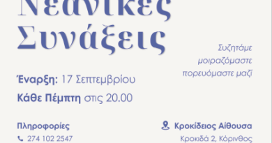 Ξεκινούν οι Νεανικές Συνάξεις της Ιεράς Μητροπόλεως Κορίνθου Μια νέα παρέα ξεκινά… και σε περιμένει!