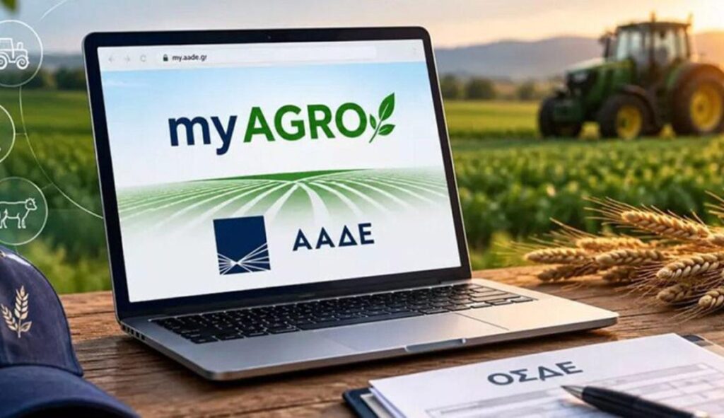 ΥΠΑΑΤ-ΑΑΔΕ: Νέες βελτιώσεις στο myAGRO - Τι ισχύει για τους ΚΑΕΚ - Αλλαγές σε προθεσμίες