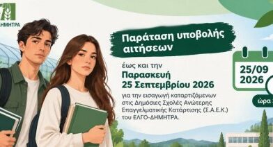 ΣΑΕΚ Νεμέας "Αμπελουργίας-Οινοτεχνίας": Παράταση υποβολής αιτήσεων