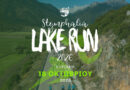 Stymphalia Lake Run 2026: Άνοιξαν οι εγγραφές για τον Ημιμαραθώνιο Αγώνα Δρόμου στη Λίμνη Στυμφαλία