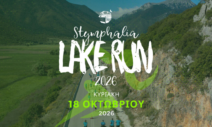 Stymphalia Lake Run 2026: Άνοιξαν οι εγγραφές για τον Ημιμαραθώνιο Αγώνα Δρόμου στη Λίμνη Στυμφαλία