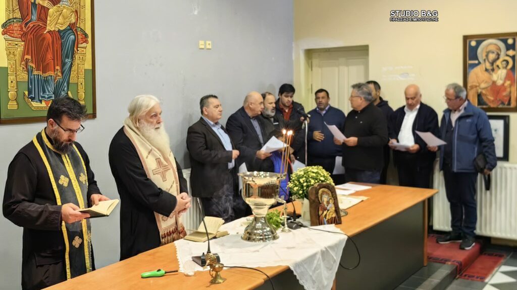 Αγιασμός στη Σχολή Βυζαντινής Μουσικής της Μητροπόλεως Αργολίδας
