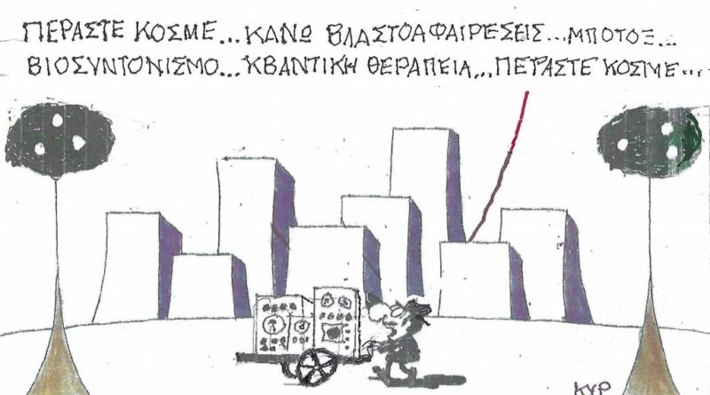 Περάστε κόσμε