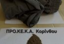 Κόρινθος: Συνελήφθησαν δύο αλλοδαποί για ναρκωτικά