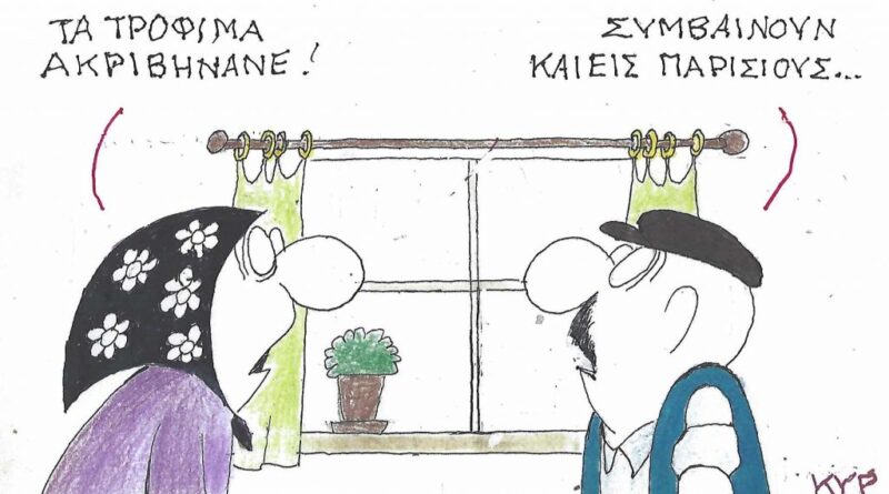 Τα τρόφιμα ακριβήνανε!