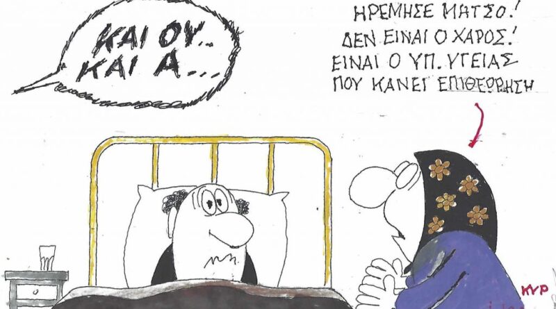 Ηρέμησε Μήτσο! Δεν είναι ο χάρος!