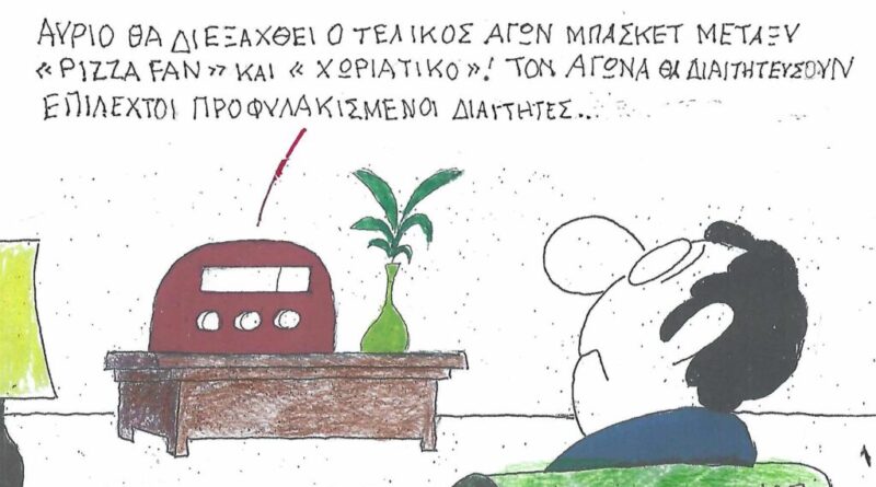 Αύριο θα διεξαχθεί ο τελικός αγών Μπάσκετ μεταξύ ''PIZZA FAN'' και ''ΧΩΡΙΑΤΙΚΟ''!