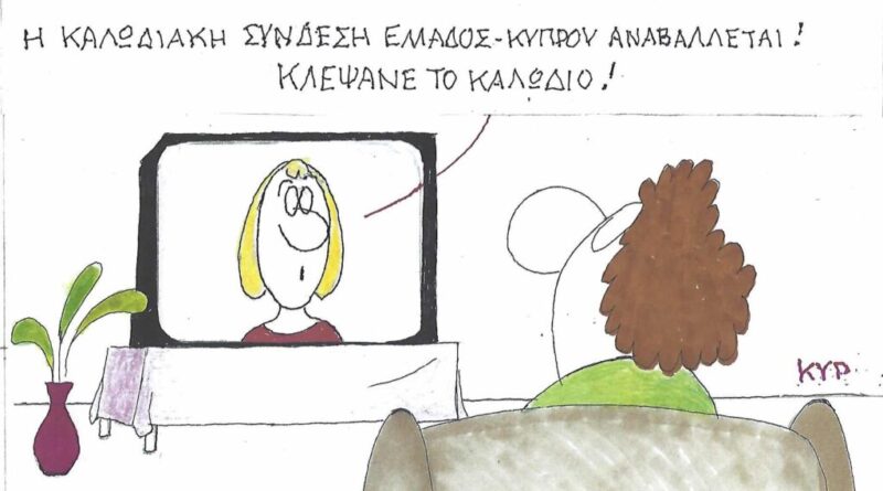Η καλωδιακή σύνδεση Ελλάδος - Κύπρου Αναβάλλεται!