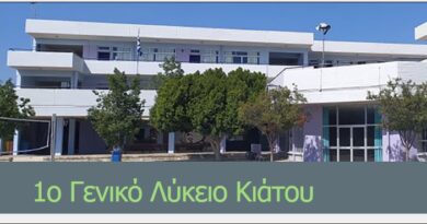 Καταγγελία κατά των ναζιστικών συνθημάτων στο 1ο ΓΕΛ Κιάτου