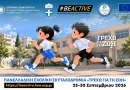 «Τρέχω για τη Ζωή»: Το Δημοτικό Σχολείο Καλλιάνων αναδεικνύει μέσα από τη σχολική σκυταλοδρομία το μήνυμα της περιβαλλοντικής αναγέννησης