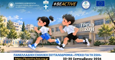 «Τρέχω για τη Ζωή»: Το Δημοτικό Σχολείο Καλλιάνων αναδεικνύει μέσα από τη σχολική σκυταλοδρομία το μήνυμα της περιβαλλοντικής αναγέννησης