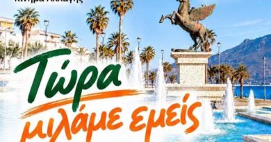 ΠΑΣΟΚ – Κίνημα Αλλαγής Κορινθίας: Ανοικτή συζήτηση με τους πολίτες