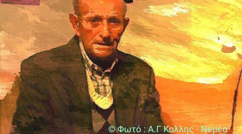 Α.Γ Καλλής: Η άδεια καρέκλα (Στην μνήμη ενός Νεμεάτη πολεμιστή του 40)