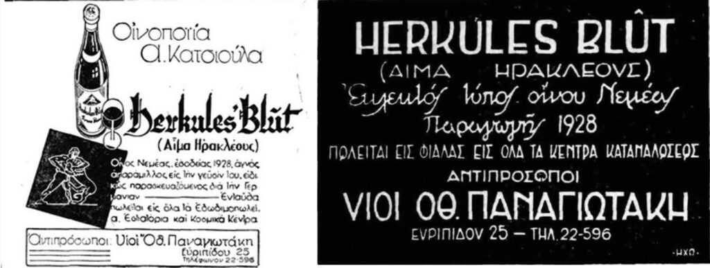 «herkules blut» Διαφήμιση για το κρασί της Νεμέας σε εφημερίδες του 1931