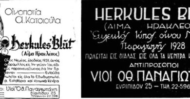 «herkules blut» Διαφήμιση για το κρασί της Νεμέας σε εφημερίδες του 1931