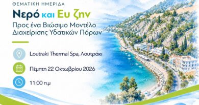 «Νερό και Ευ Ζην»: Μια ημέρα αφιερωμένη στο νερό, τον θερμαλισμό και τη βιώσιμη διαχείριση