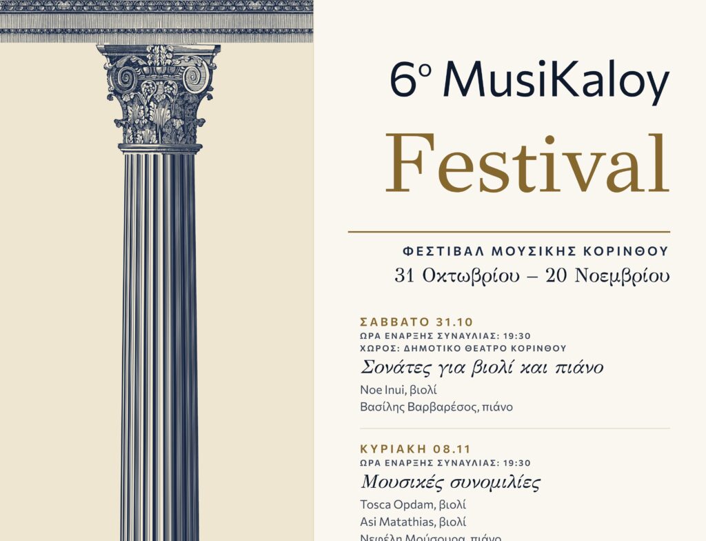 6ο MusiKaloy Festival: Από τη Σονάτα και τη Μουσική Δωματίου στην Όπερα