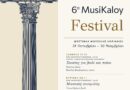6ο MusiKaloy Festival: Από τη Σονάτα και τη Μουσική Δωματίου στην Όπερα