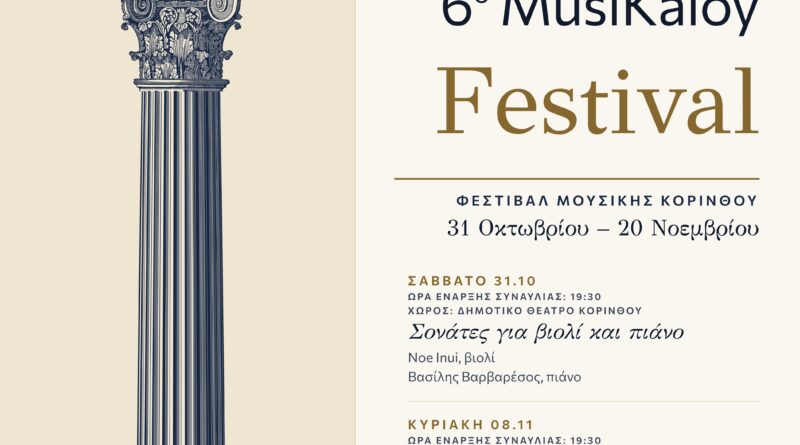 6ο MusiKaloy Festival: Από τη Σονάτα και τη Μουσική Δωματίου στην Όπερα