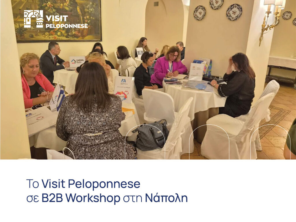 Το Visit Peloponnese σε B2B Workshop στη Νάπολη- Μεγάλο ενδιαφέρον για road trips & σχολικές εκδρομές