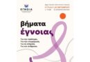 Νεμέα: 3ος ΕΤΗΣΙΟΣ ΠΕΡΙΠΑΤΟΣ ΕΓΝΟΙΑΣ