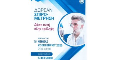 Δωρεάν σπιρομέτρηση στο Κέντρο Υγείας Νεμέας