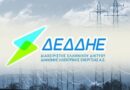 Προγραμματισμένες Διακοπές ΔΕΔΔΗΕ στο Δήμο Νεμέας – Δείτε τις περιοχές 