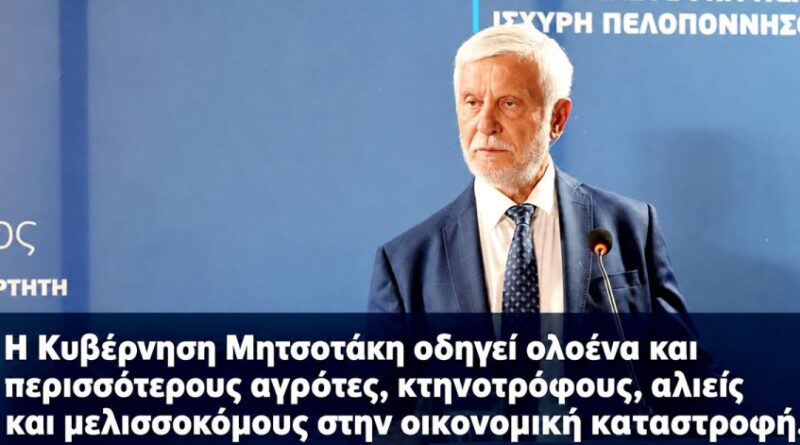 Τατούλης: ''Μονόδρομος η ανατροπή της κυβέρνησης Μητσοτάκη''