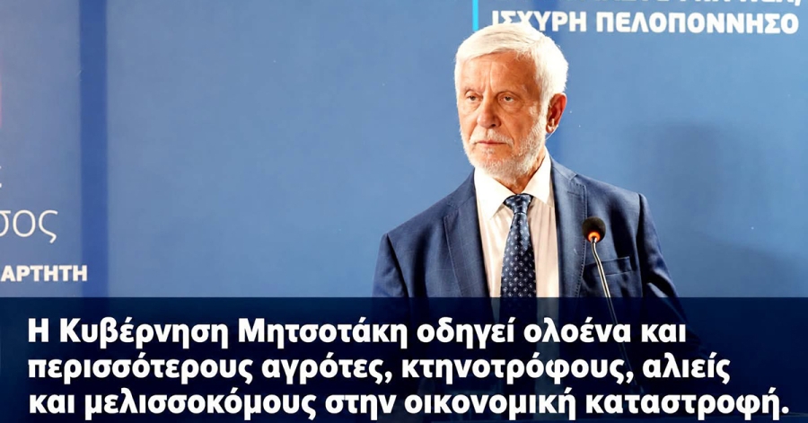 Τατούλης: ''Μονόδρομος η ανατροπή της κυβέρνησης Μητσοτάκη''