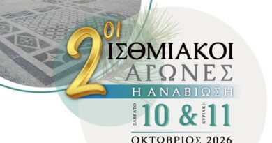2οι Ισθμιακοί Αγώνες «Η Αναβίωση» -10 και 11 Οκτωβρίου 