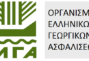 ΕΛΓΑ: Παράταση έως 30 Οκτωβρίου 2026 για την εξόφληση της Ειδικής Ασφαλιστικής Εισφοράς έτους 2025
