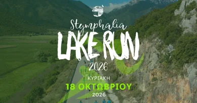 «Stymphalia Lake Run 2026» | Τελευταίες ημέρες εγγραφών για τον Ημιμαραθώνιο Αγώνα Δρόμου στη Λίμνη Στυμφαλία