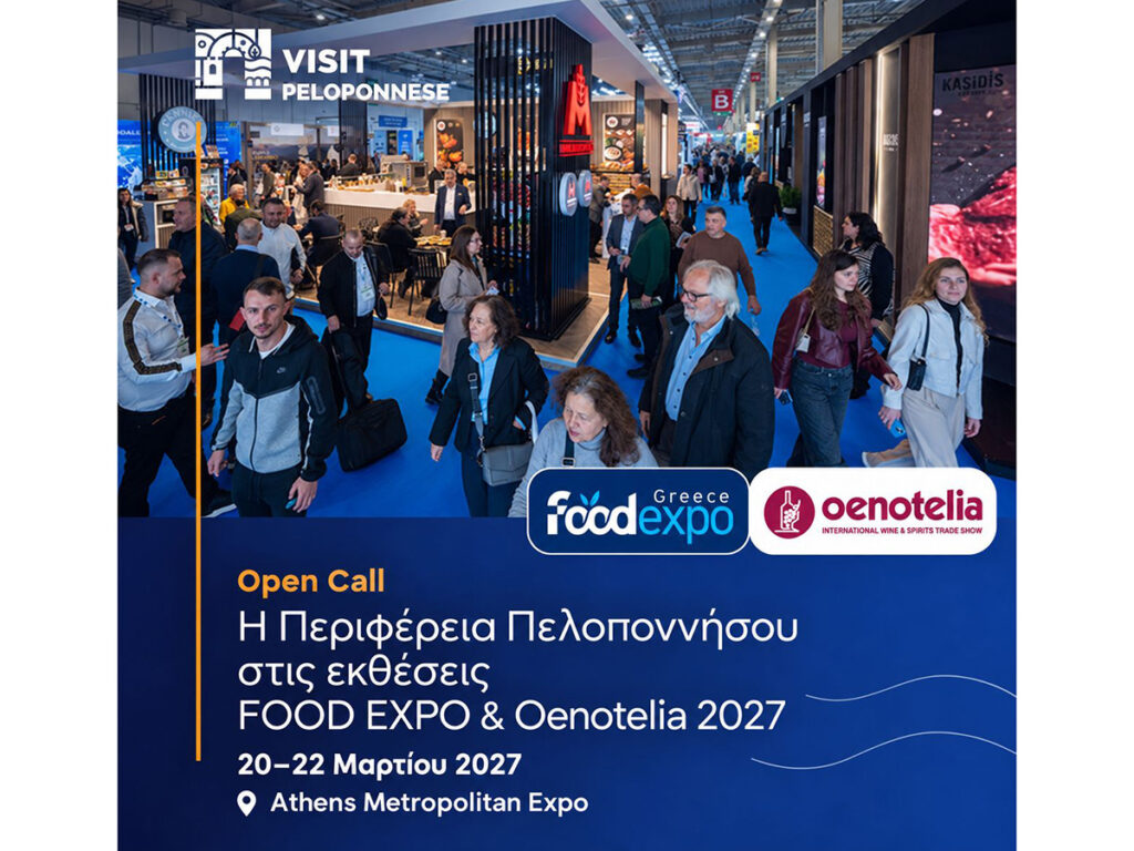 Πρόσκληση συμμετοχής επιχειρήσεων στη FOOD EXPO 2027 από την Περιφέρεια Πελοποννήσου