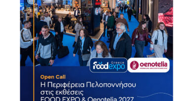 Πρόσκληση συμμετοχής επιχειρήσεων στη FOOD EXPO 2027 από την Περιφέρεια Πελοποννήσου