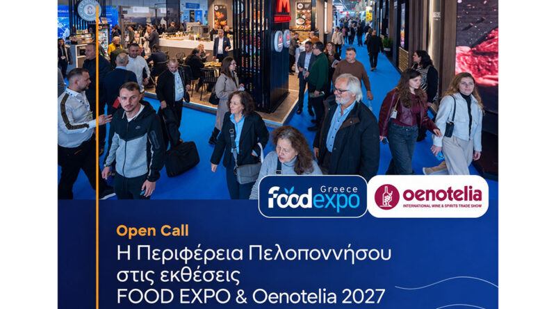 Πρόσκληση συμμετοχής επιχειρήσεων στη FOOD EXPO 2027 από την Περιφέρεια Πελοποννήσου