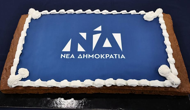 Χρόνια πολλά στη ΝΔ! Κλείνει τα 52!