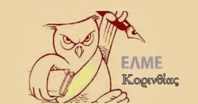 Διαμαρτυρία για την απαράδεκτη μετακύλιση αστικής και ποινικής ευθύνης στους εκπαιδευτικούς κατά τις σχολικές επισκέψεις στη Βουλή