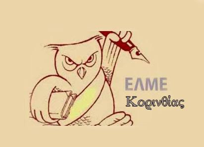 Διαμαρτυρία για την απαράδεκτη μετακύλιση αστικής και ποινικής ευθύνης στους εκπαιδευτικούς κατά τις σχολικές επισκέψεις στη Βουλή