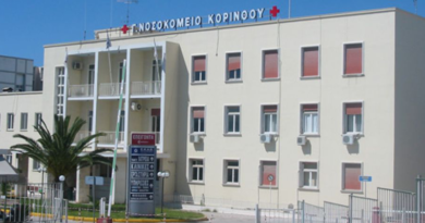 «Νοσοκομείο Κορίνθου: Ανάγκη για άμεση στελέχωση, εξοπλισμό και ασφαλείς υποδομές»