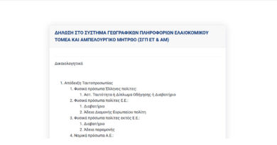 Ηλεκτρονικά πλέον οι αιτήσεις για το Ελαιοκομικό Μητρώο στην Περιφέρεια Πελοποννήσου