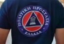 Δήμος Νεμέας: Πρόσκληση για εκδήλωση ενδιαφέροντος Υποψήφιου Εθελοντή Πολιτικής Προστασίας
