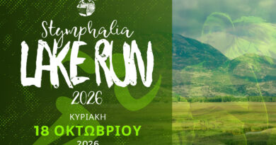 Stymphalia Lake Run: 18 Οκτωβρίου οι εγγραφές έχουν ξεκινήσει