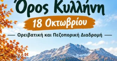 ΕΟΣ Κορίνθου: Εξόρμηση στην Ορεινή Κορινθία