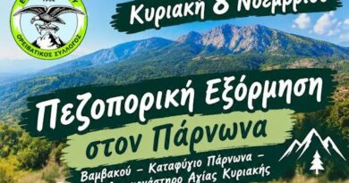 ΕΟΣ Κορίνθου: Πεζοπορική εξόρμηση στον Πάρνωνα