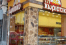 «Χωριάτικο»: Συλλήψεις για οικονομική απάτη 100 εκατ. ευρώ και μαστροπεία