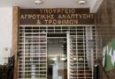 ΥΠΑΑΤ – ΑΑΔΕ: Προς πληρωμή ενισχύσεις 2025 για τον Πυλώνα Ι, 83,6 εκατ. ευρώ σε 71.920 μοναδικούς δικαιούχους