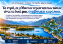 ΕΥΔΑΠ και ΚΟΡΙΝΘΙΑ: ΠΟΙΟΣ ΑΠΟΦΑΣΙΖΕΙ ΓΙΑ ΤΑ ΝΕΡΑ ΜΑΣ;
